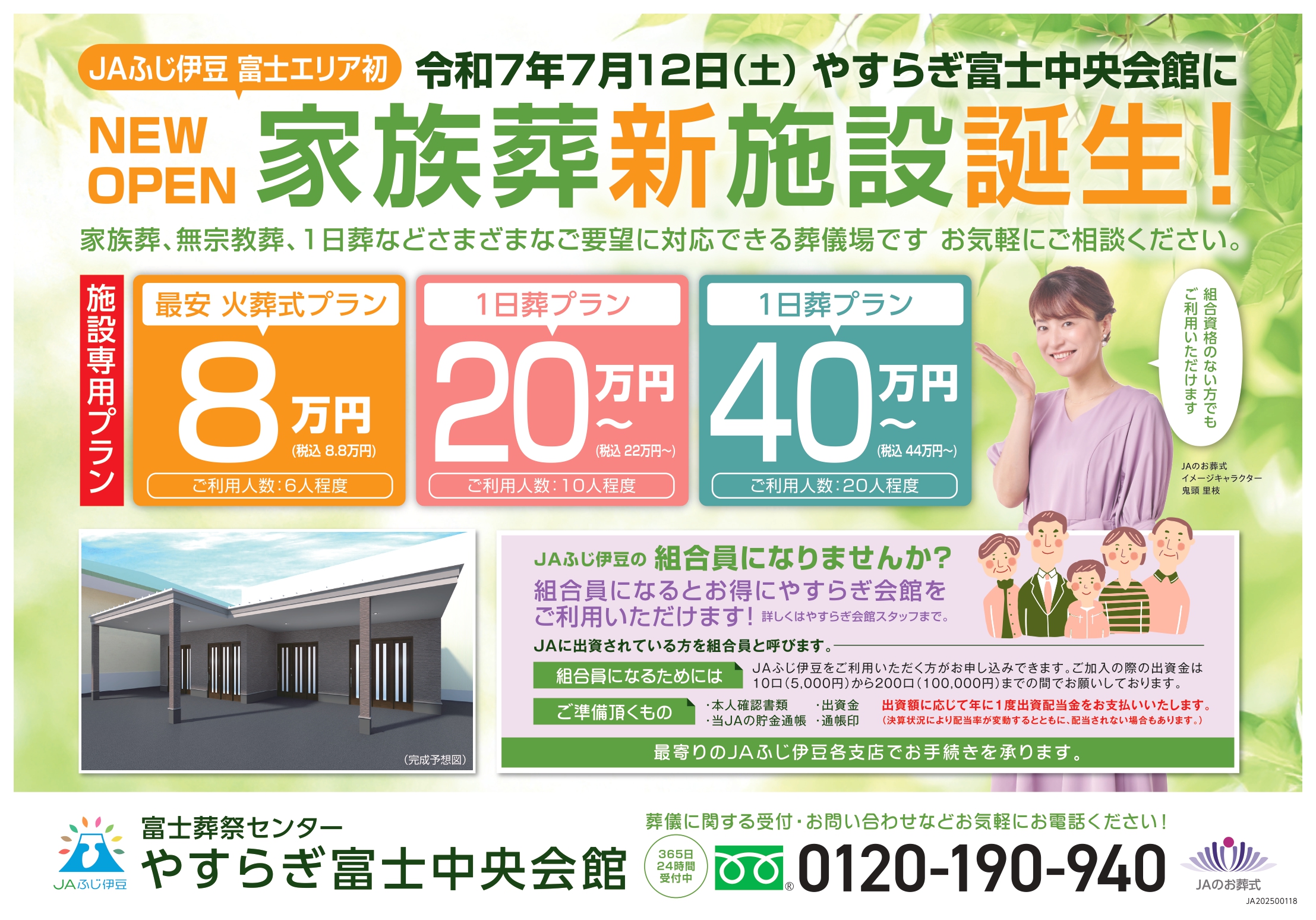 別紙２富士葬祭センター家族葬新施設誕生_page-0001