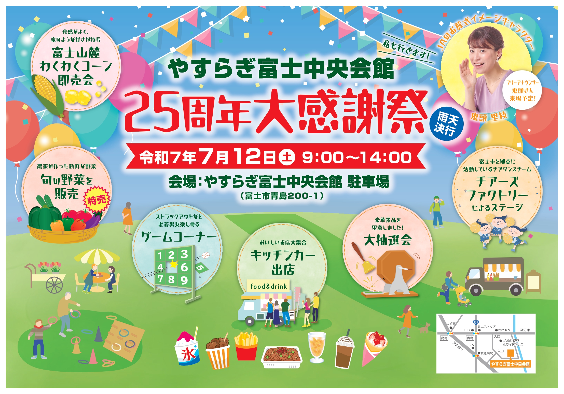 別紙３やすらぎ富士中央会館２５周年大感謝祭_page-0001