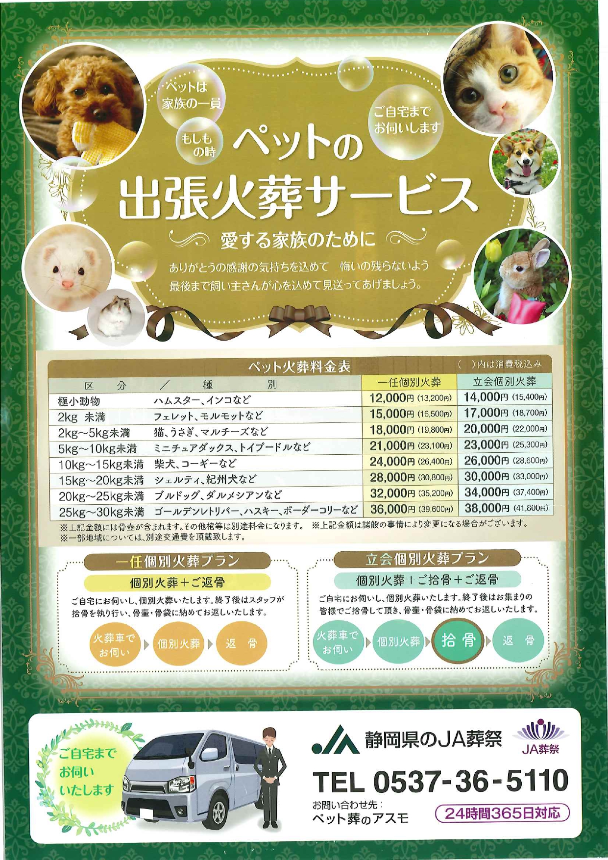 ペット葬(チラシ)_page-0001