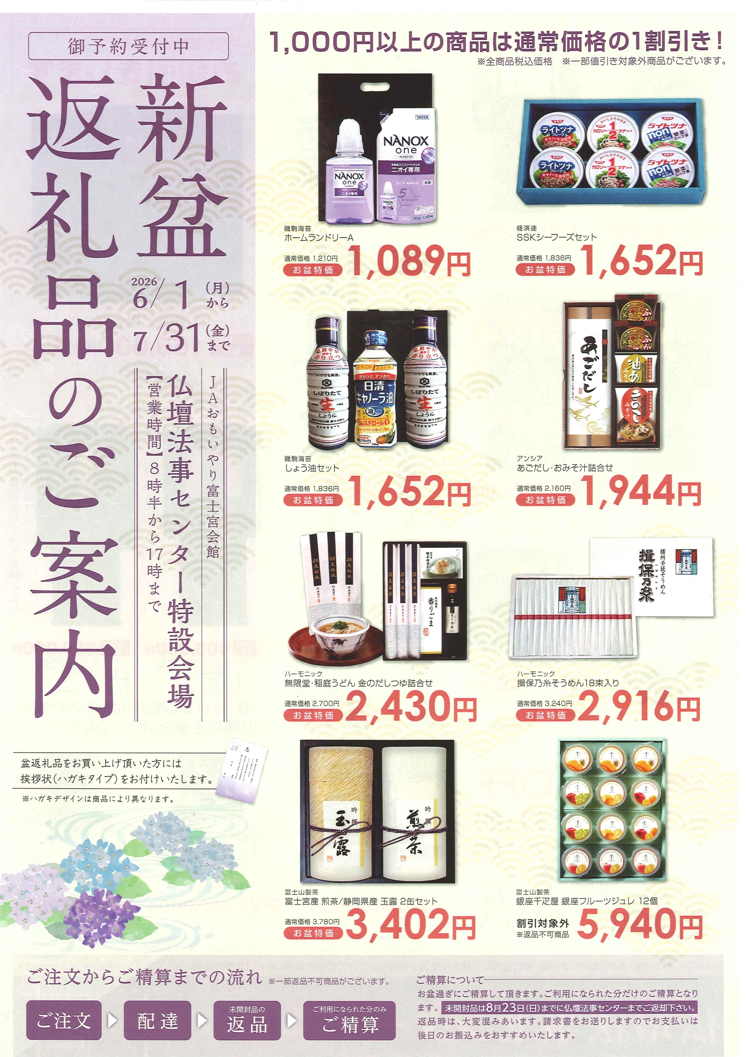 盆フェアチラシ表(ポスター)_rotated_page-0001