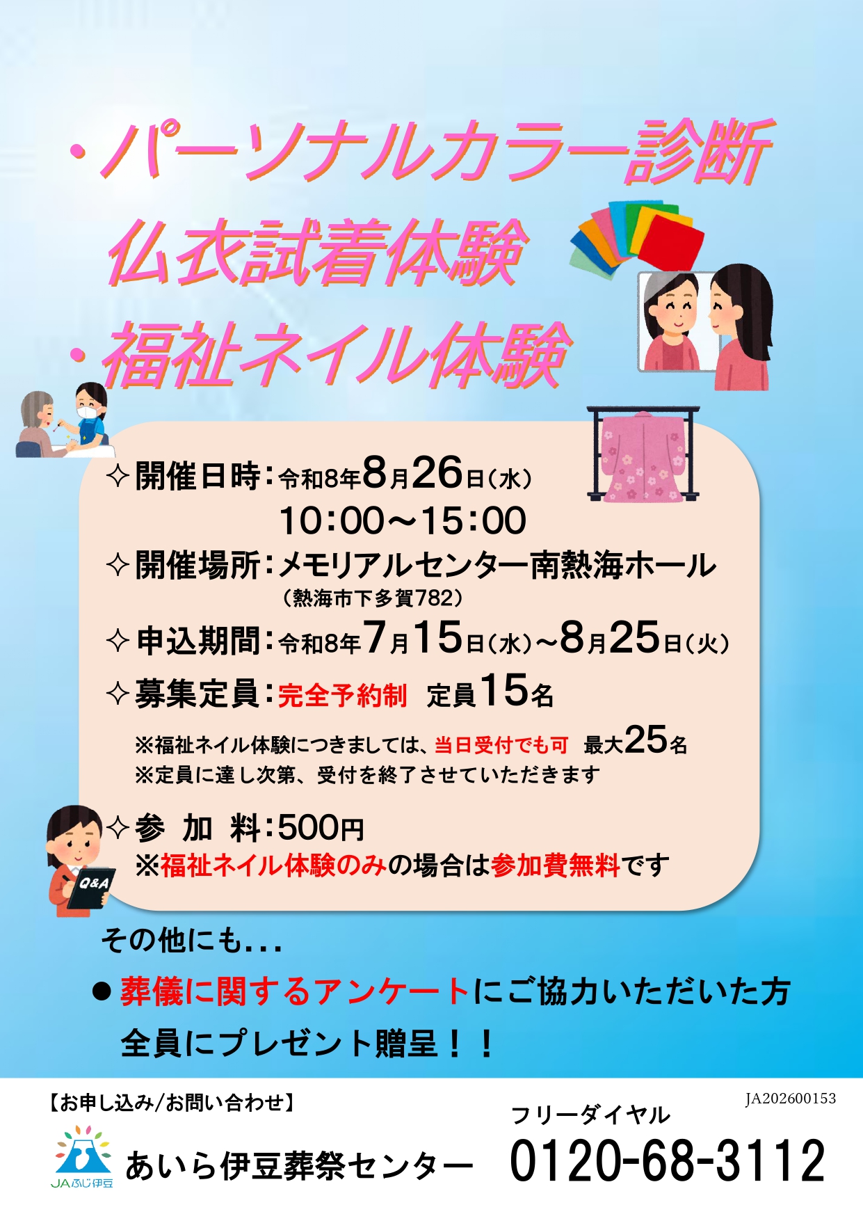 パーソナルカラー診断等のチラシ(採番済)_page-0001