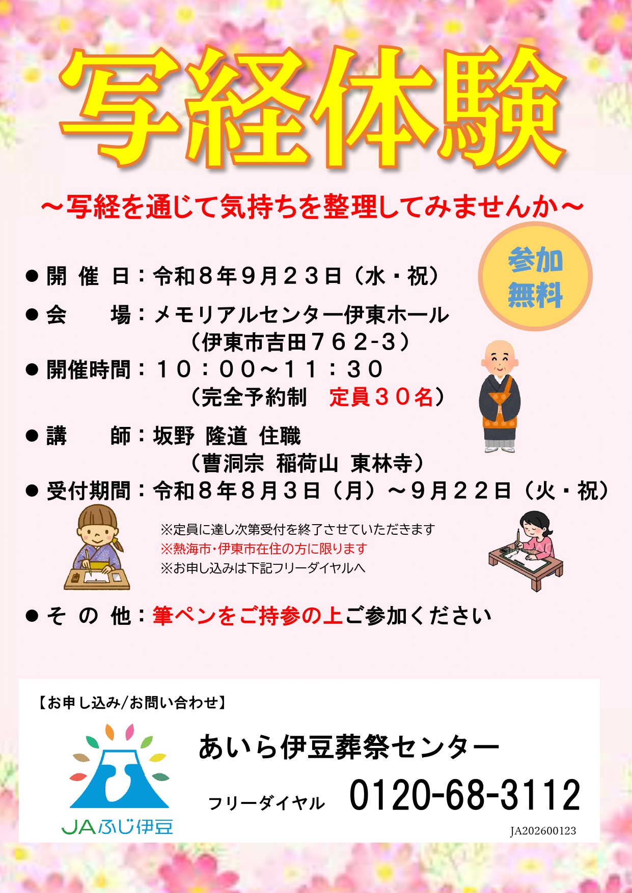 写経体験チラシ(採番済)_page-0001 (1)