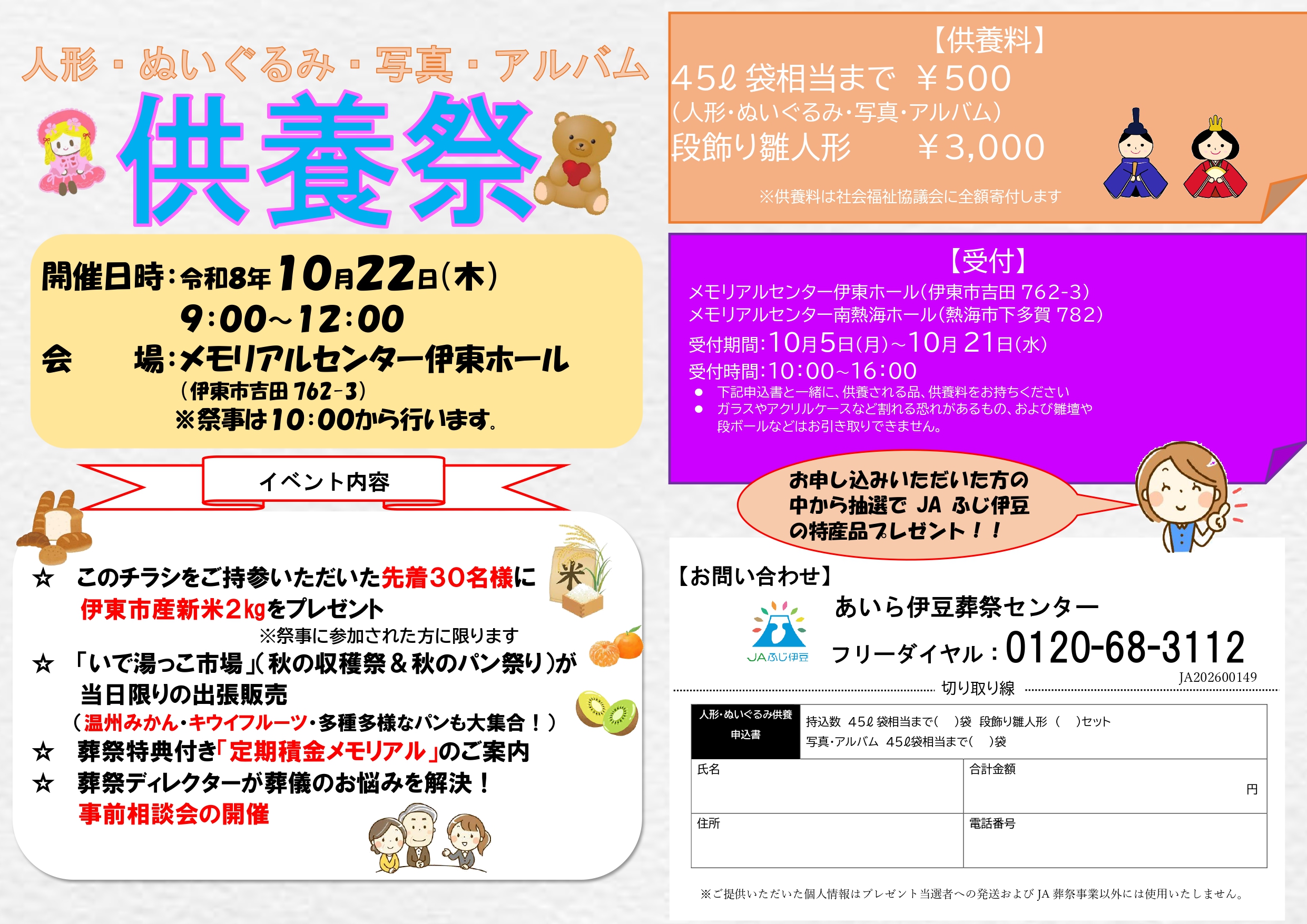 R8人形供養祭等のチラシ(採番済)_page-0001