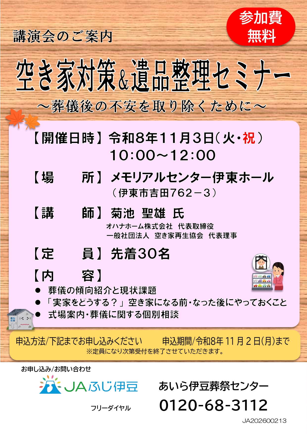 空き家対策＆遺品整理セミナー（再採番済）_page-0001