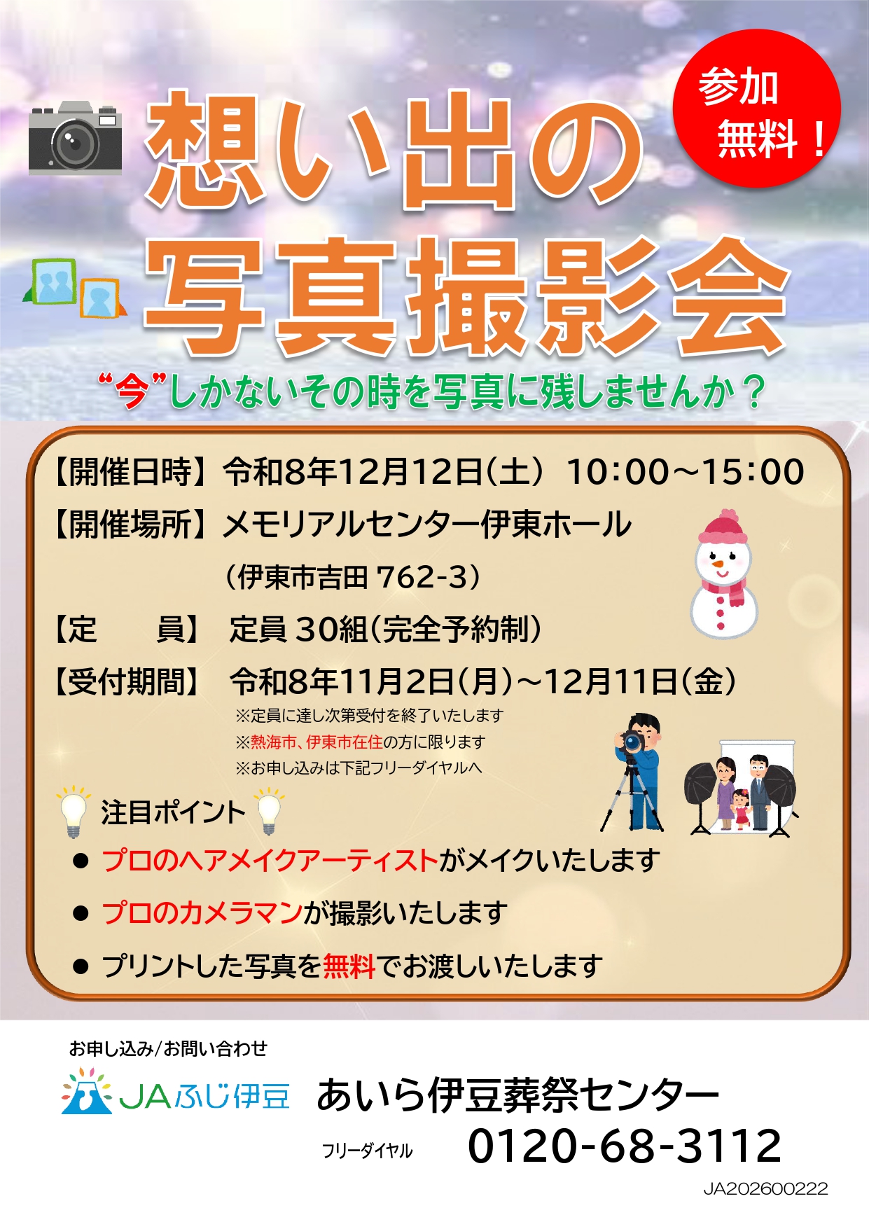 想い出の写真撮影会チラシ（採番済）_page-0001 (1)